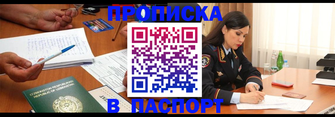временная регистрация законно в Заречном