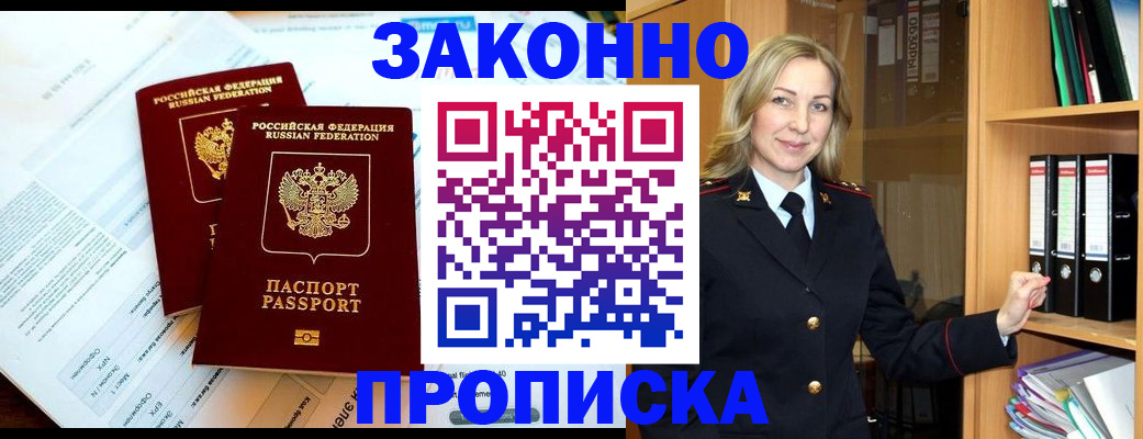 временная регистрация законно в Заречном