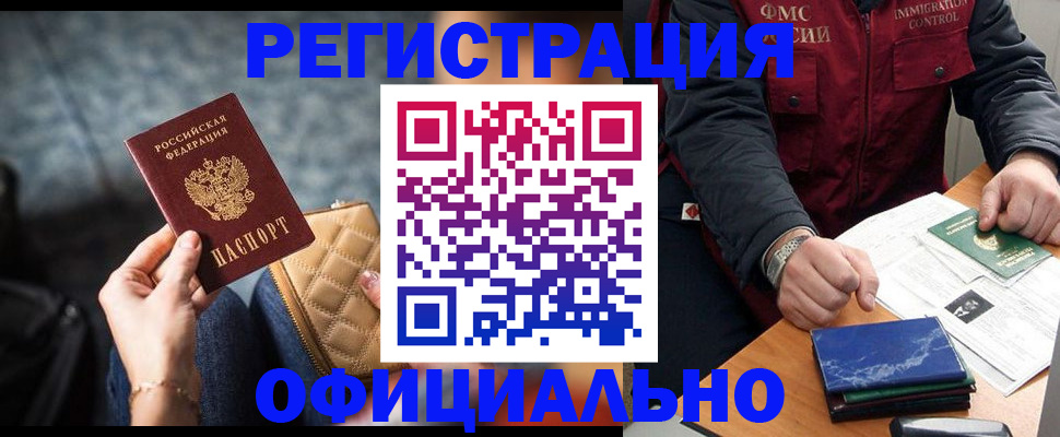 временная регистрация в Заречном