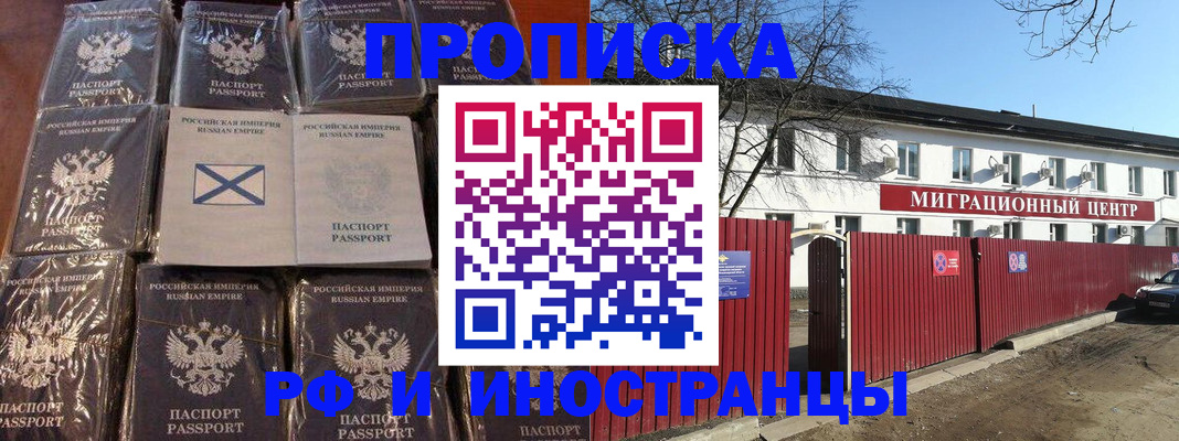 прописка иностранных граждан в Заречном